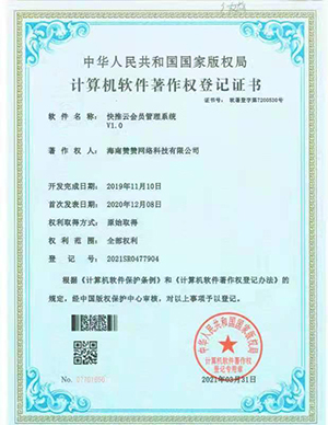 快推云會員管理系統(tǒng)