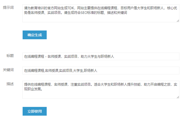 AI SEO優化