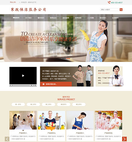 家政保潔服務類網(wǎng)站模板