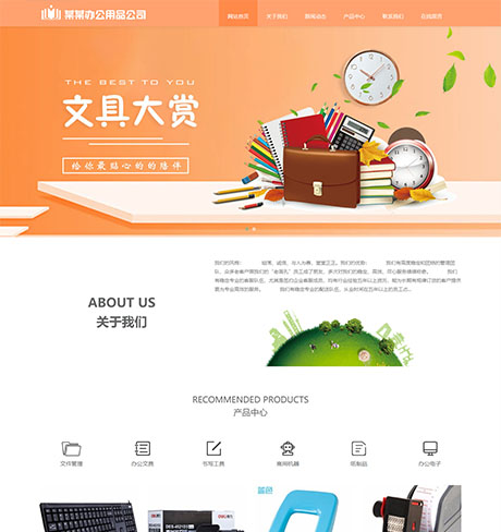 響應式辦公用品服務公司網站模板