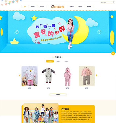響應式嬰幼兒服裝童裝網站模板
