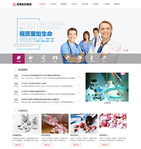 醫療制藥企業網站模板