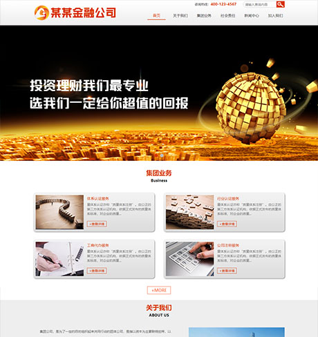 響應式金融產(chǎn)品展示公司網(wǎng)站模板