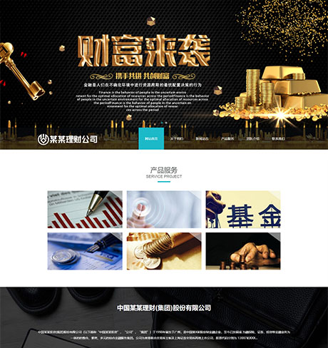 響應式金融理財管理公司網(wǎng)站模板