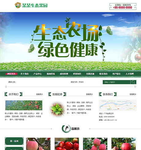 果園果樹種植園網站模板