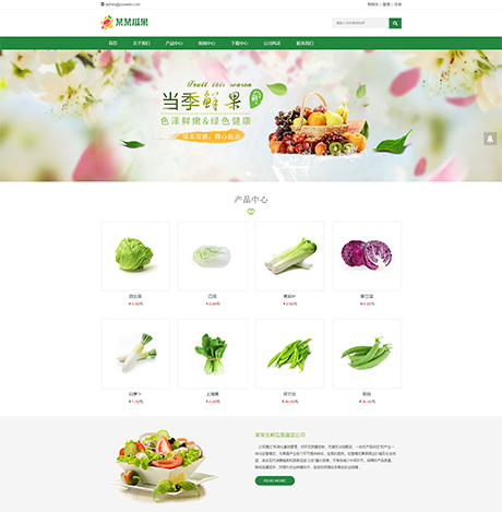 響應式生鮮瓜果蔬菜商城網站模板