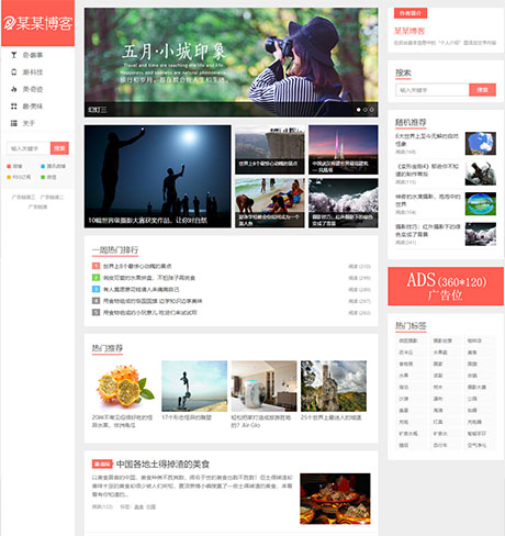 響應式自媒體博客網站模板