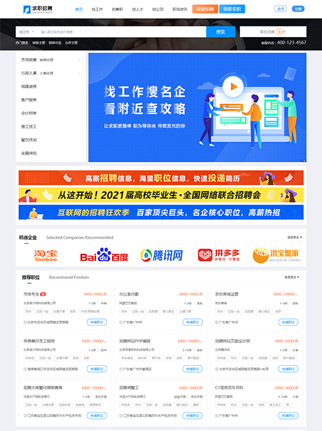 求職招聘人才網站模板