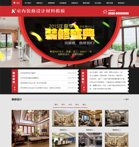 室內(nèi)裝修設(shè)計(jì)公司網(wǎng)站模板