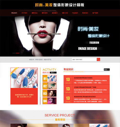 時尚美妝整體形象設計網(wǎng)站模板