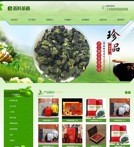 茶道茶葉種植基地類網站模板
