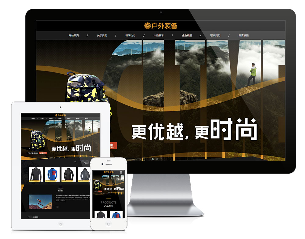 響應式戶外裝備體育裝備網站模板(圖1)