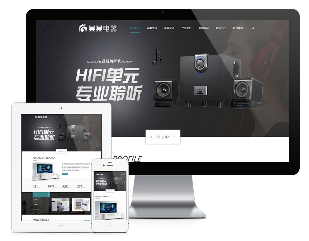 響應式家用電器廚衛(wèi)電器網站模板(圖1)