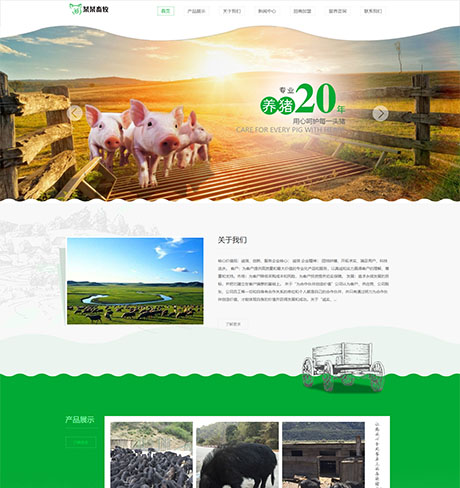 響應式香豬畜牧養殖合作社網站模板
