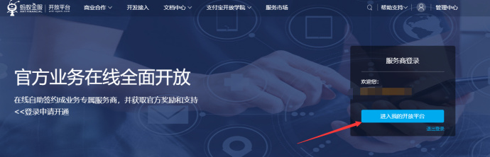 支付寶公匙 私匙 APPID 配置方法 支付寶公匙 私匙 APPID 配置方法