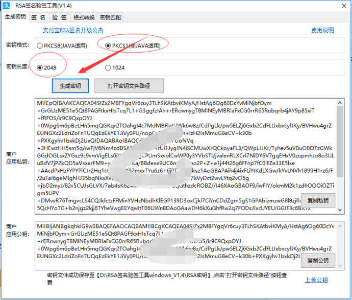 支付寶公匙 私匙 APPID 配置方法.jpg 支付寶公匙 私匙 APPID 配置方法.jpg