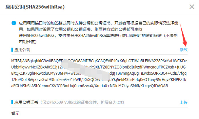 支付寶公匙 私匙 APPID 配置方法 支付寶公匙 私匙 APPID 配置方法