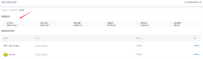 支付寶公匙 私匙 APPID 配置方法.jpg 支付寶公匙 私匙 APPID 配置方法.jpg