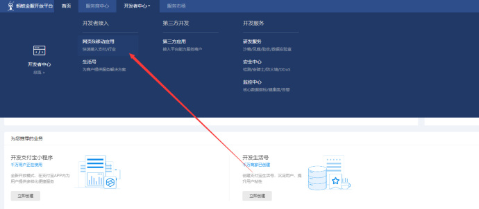 支付寶公匙 私匙 APPID 配置方法 支付寶公匙 私匙 APPID 配置方法