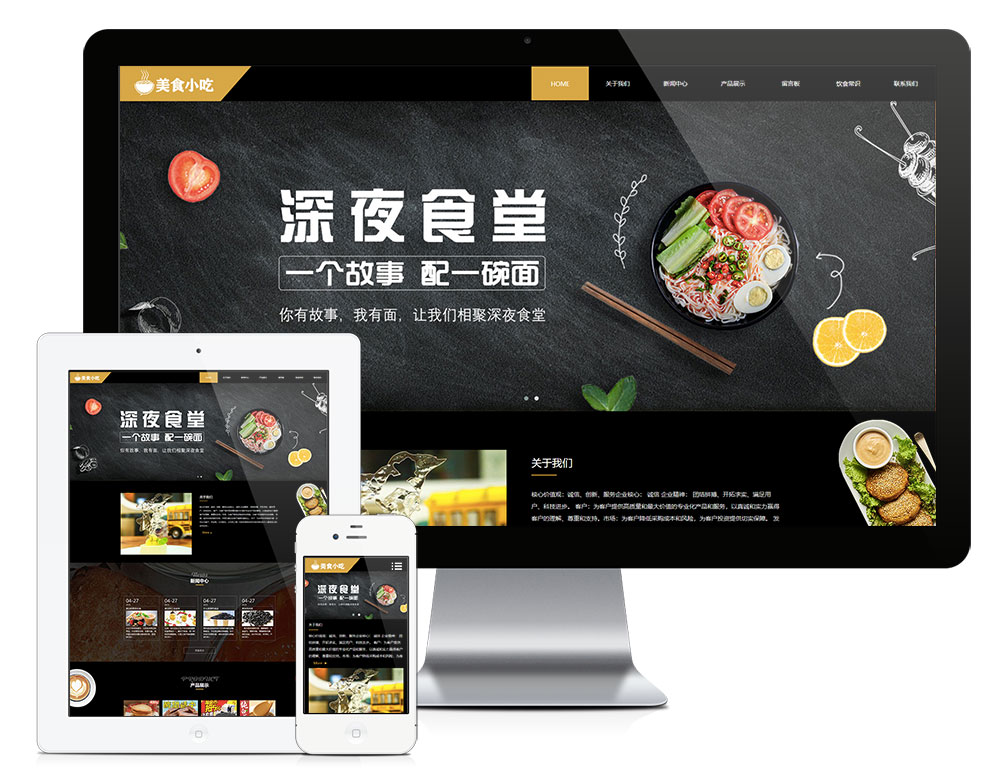 響應式特色食品雜糧小吃網站模板(圖1)