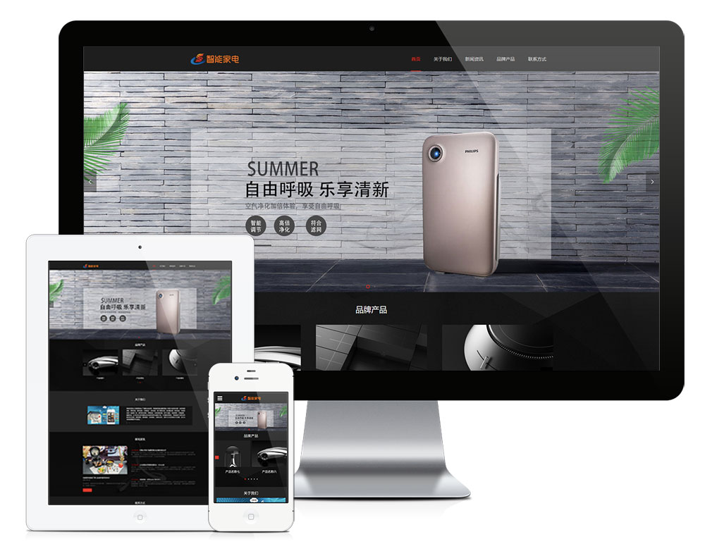響應(yīng)式智能家居家電網(wǎng)站模板(圖1)