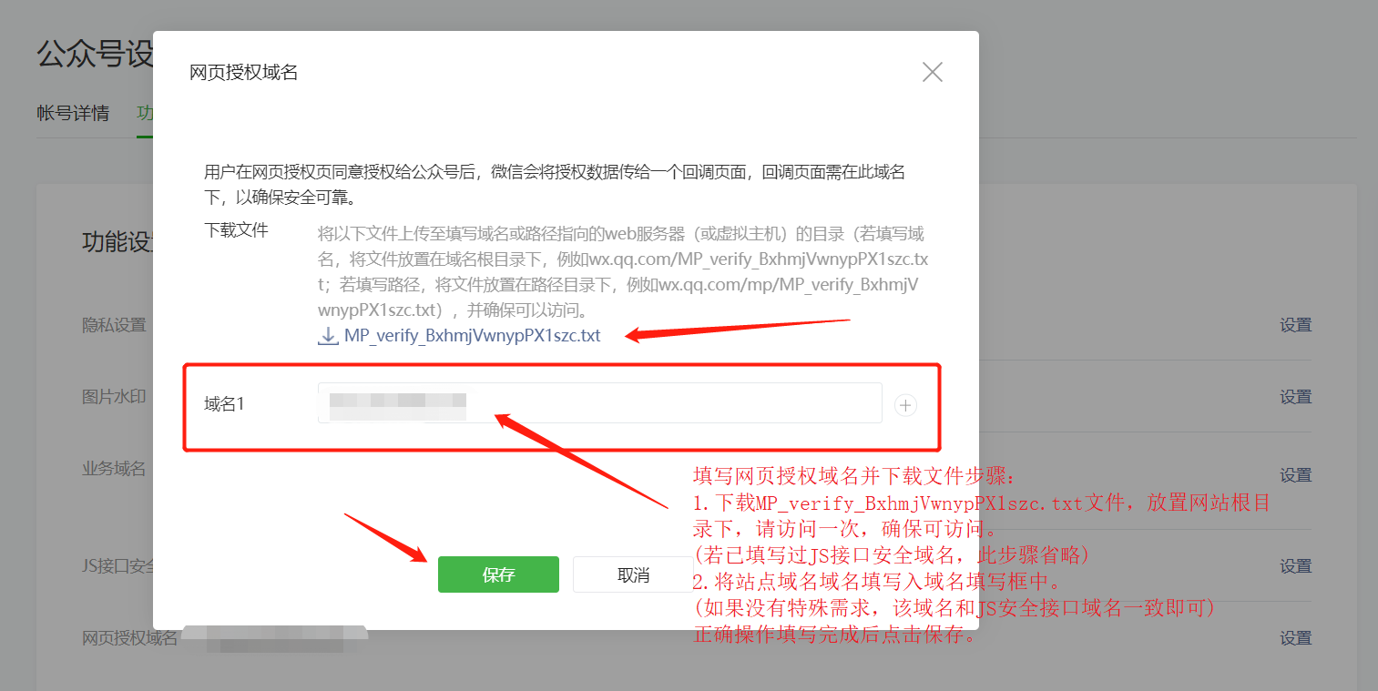 1560496376985116.png 1-4-網頁授權域名.png