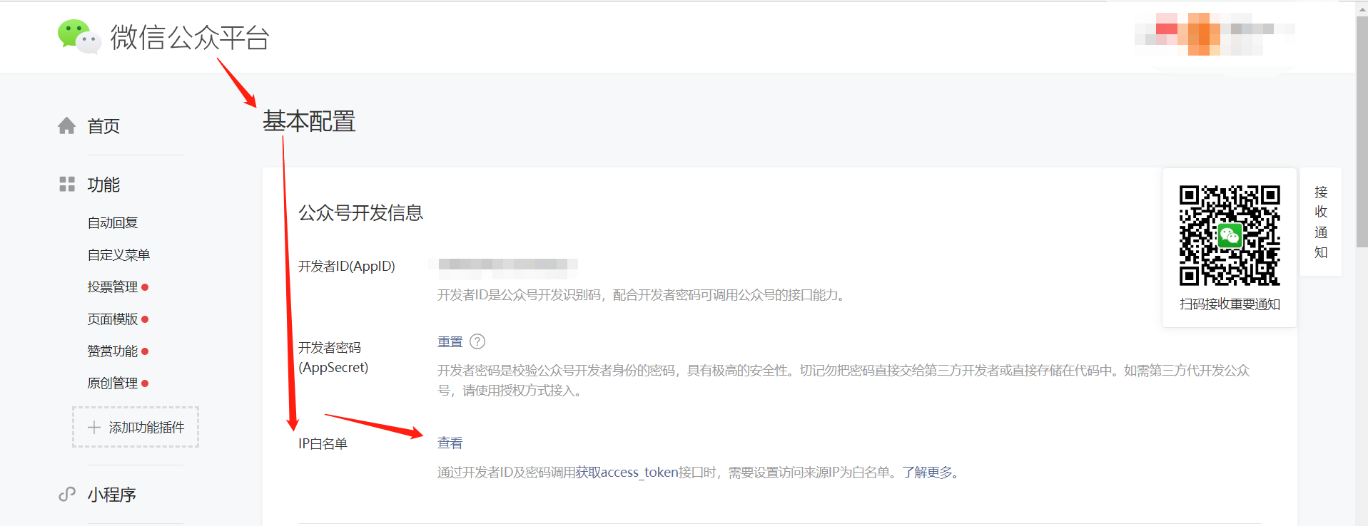 1560496400326600.png 1-2-微信公眾平臺-開發-基本配置-IP白名單.png