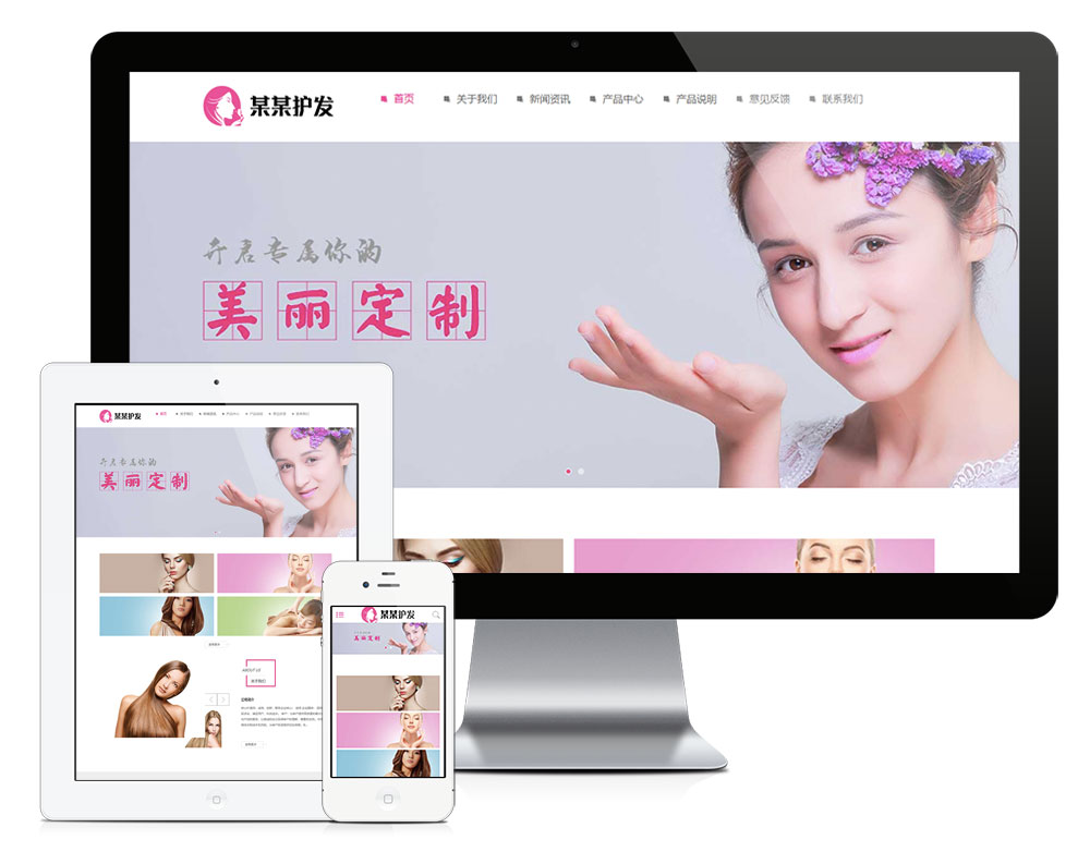響應式美容美發**網站模板(圖1)
