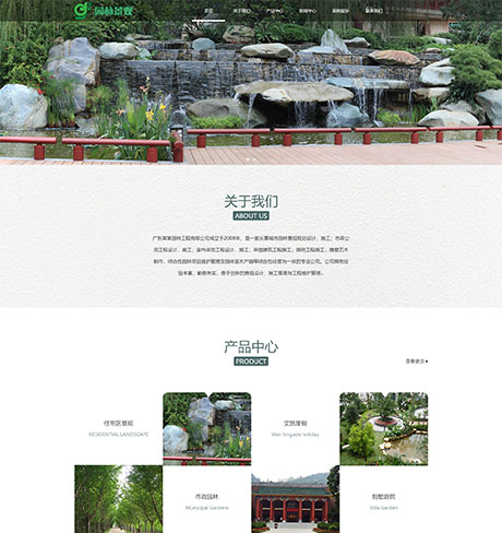 響應式園林景觀綠化設計企業網站模板