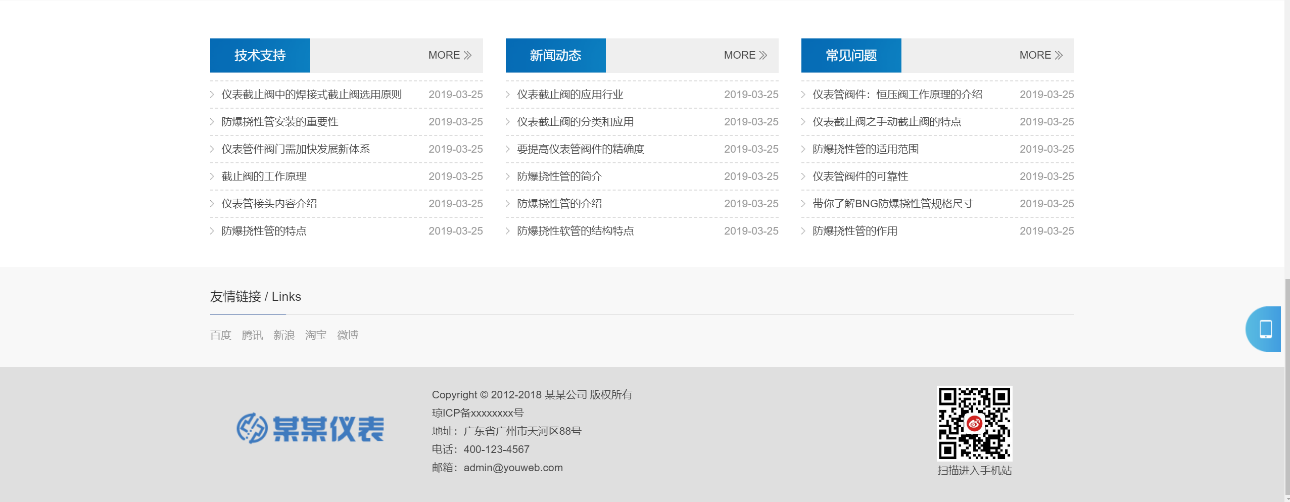 FireShot Capture 001 - [編號26-7027]響應式防爆儀表管閥件網站模板_易優CMS - www.xiuhaier.com.png