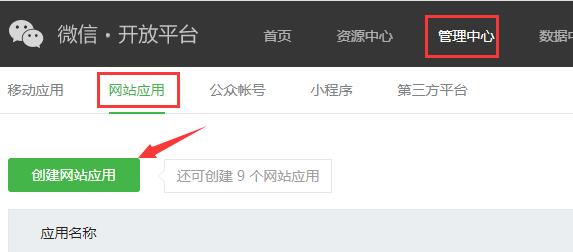 微信掃碼登錄插件使用指南(圖2)