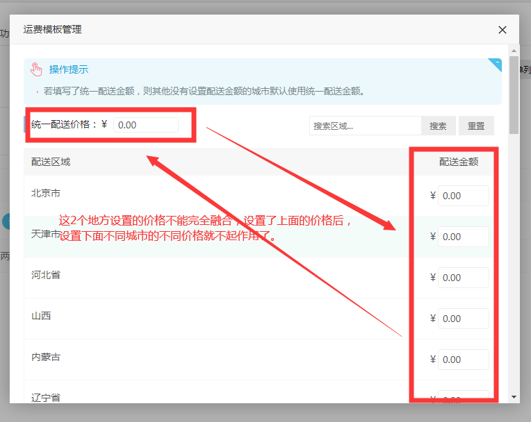 運費模板的問題.png