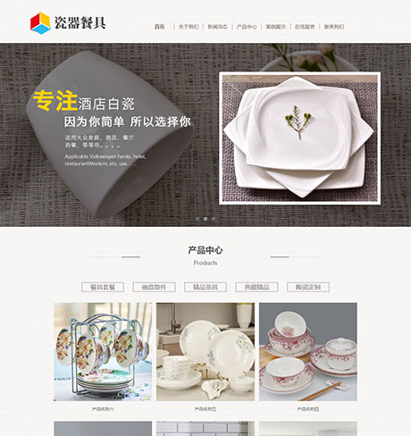 響應(yīng)式陶瓷餐具茶具類網(wǎng)站模板