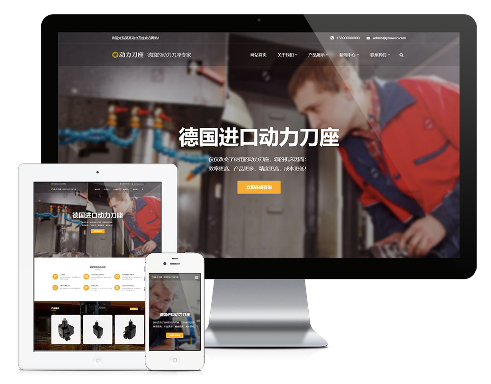 響應式數控機械動力刀座類網站模板(圖1)