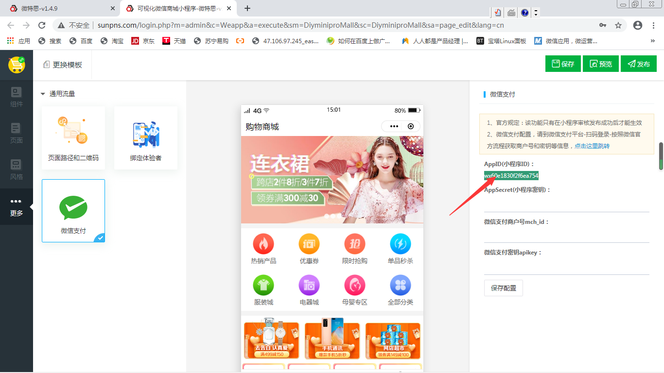 這個appid在哪里修改.png