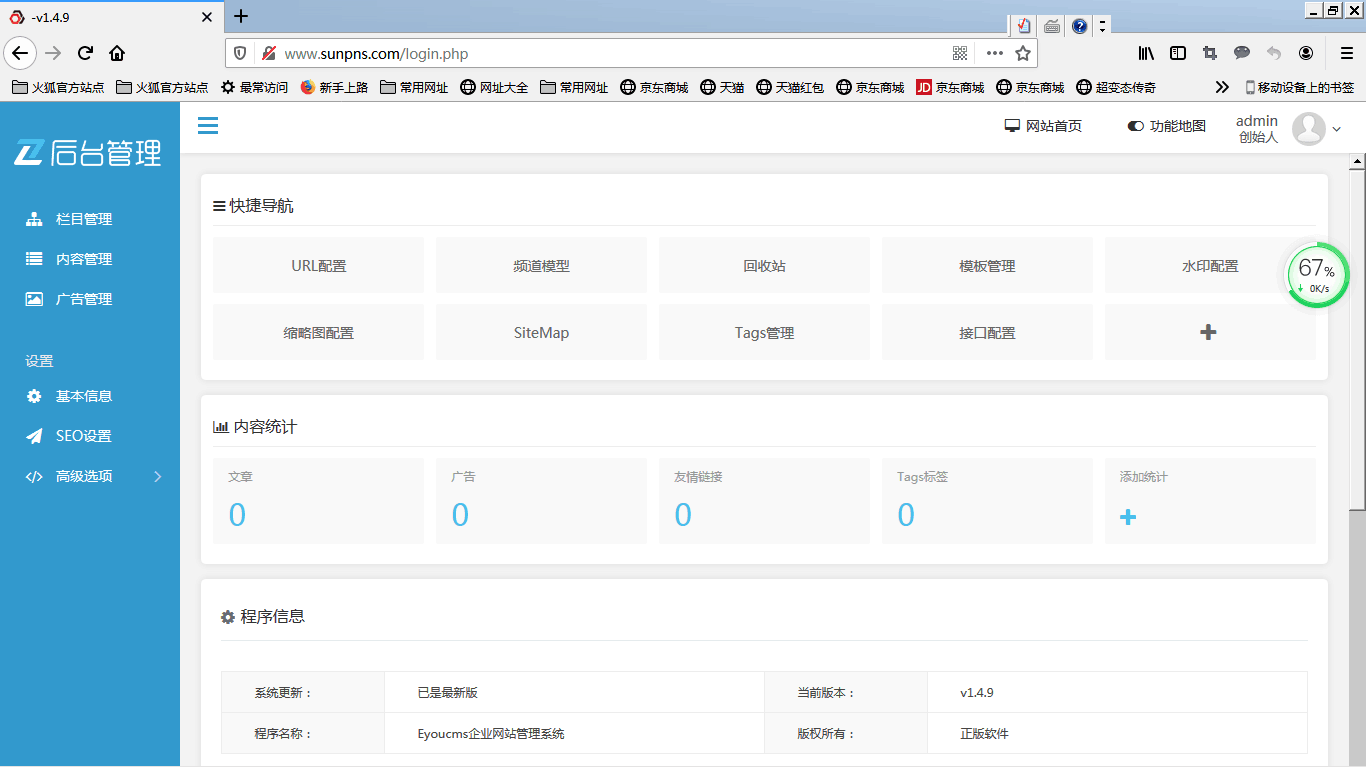 火狐瀏覽器看到的后臺.png