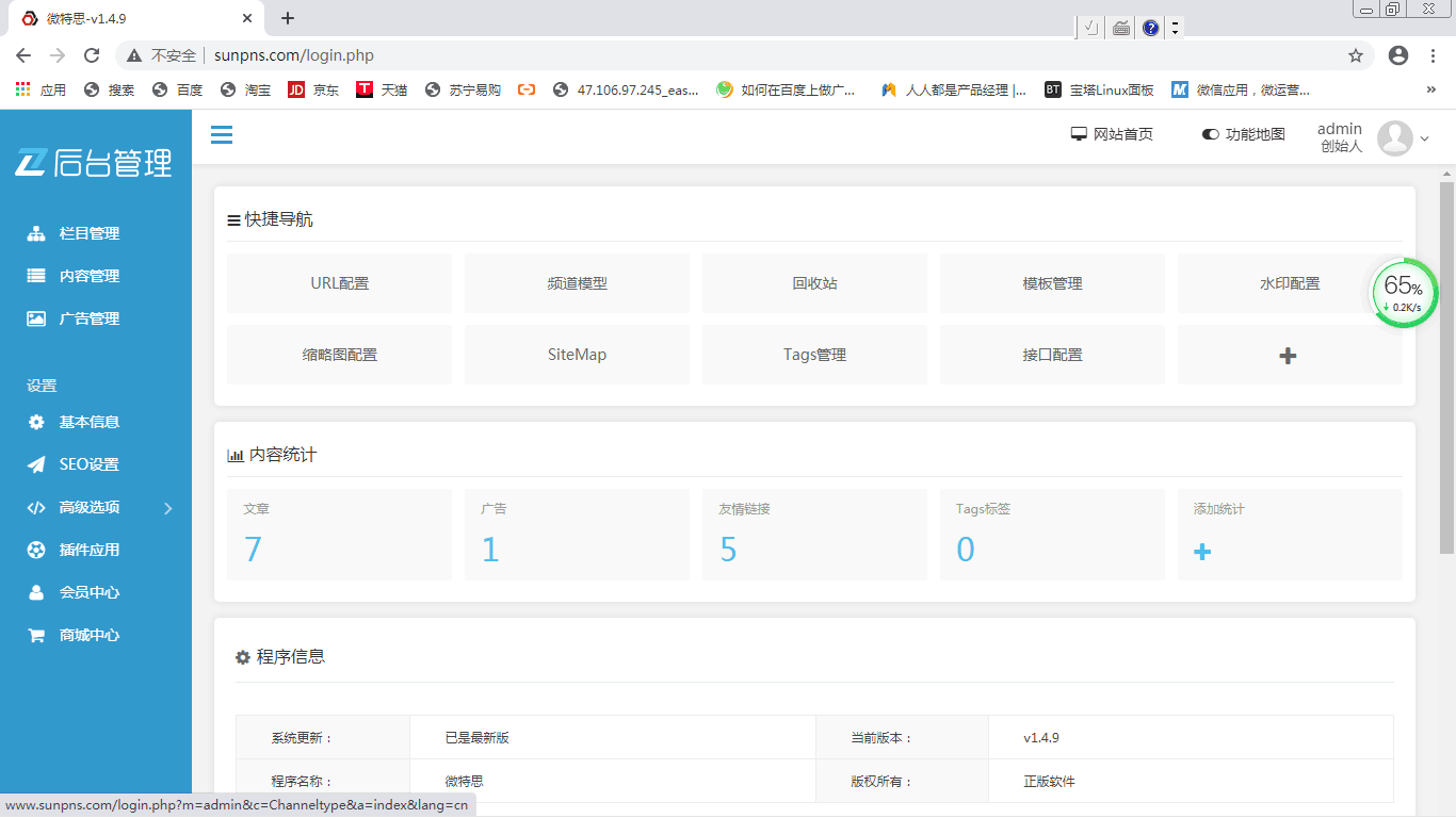 谷歌瀏覽器看到的后臺.png