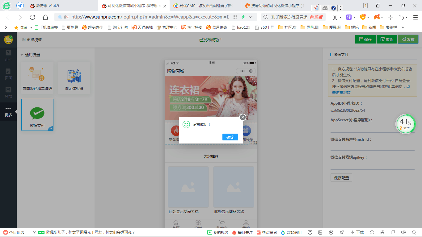 發布成功了但是不是指定的小程序如何綁定小程序呢.png