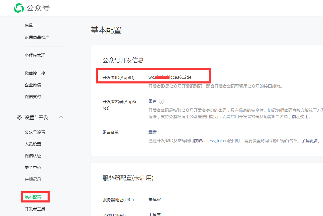 EyouCMS 微信支付配置、網(wǎng)頁(yè)授權(quán)、獲取收貨地址(圖7)