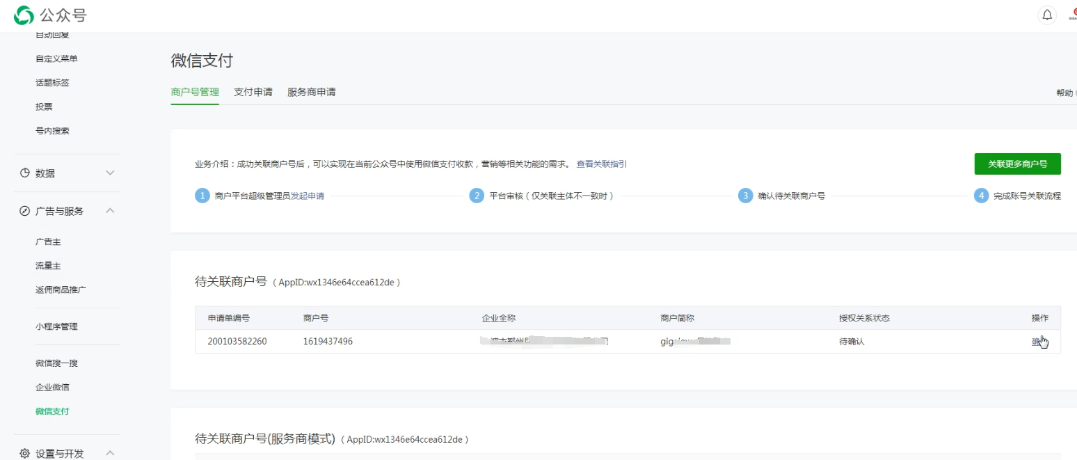 EyouCMS 微信支付配置、網(wǎng)頁(yè)授權(quán)、獲取收貨地址(圖9)