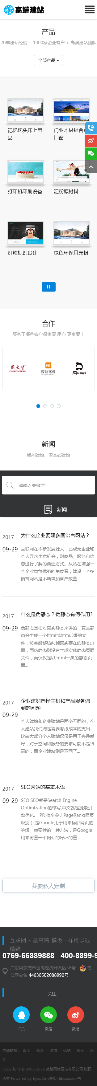網站首頁