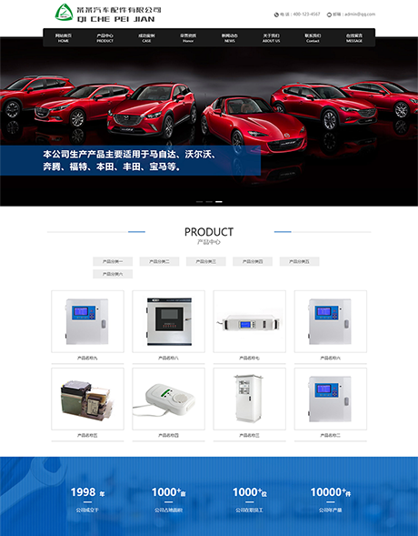 響應式營銷型汽車配件網站模板