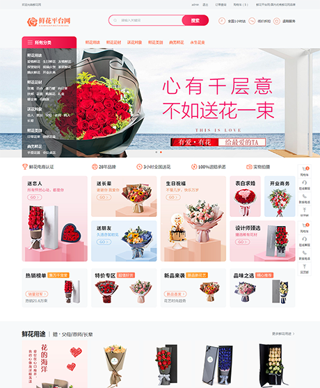 鮮花配送平臺商城系統
