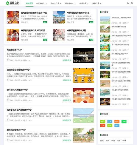 響應式作文新聞資訊博客網站模板