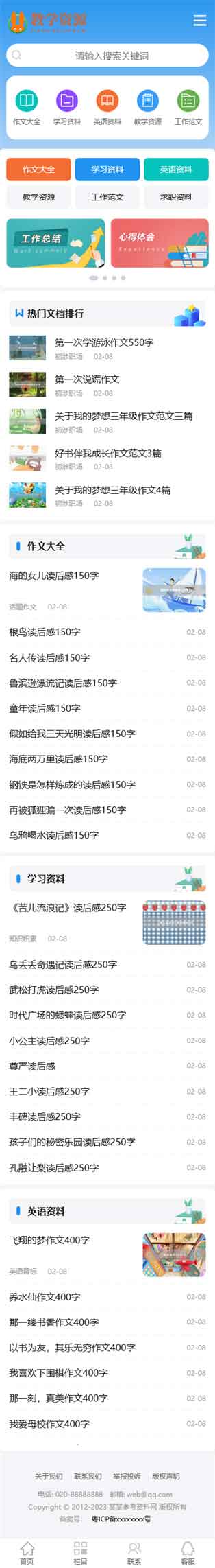 網站首頁