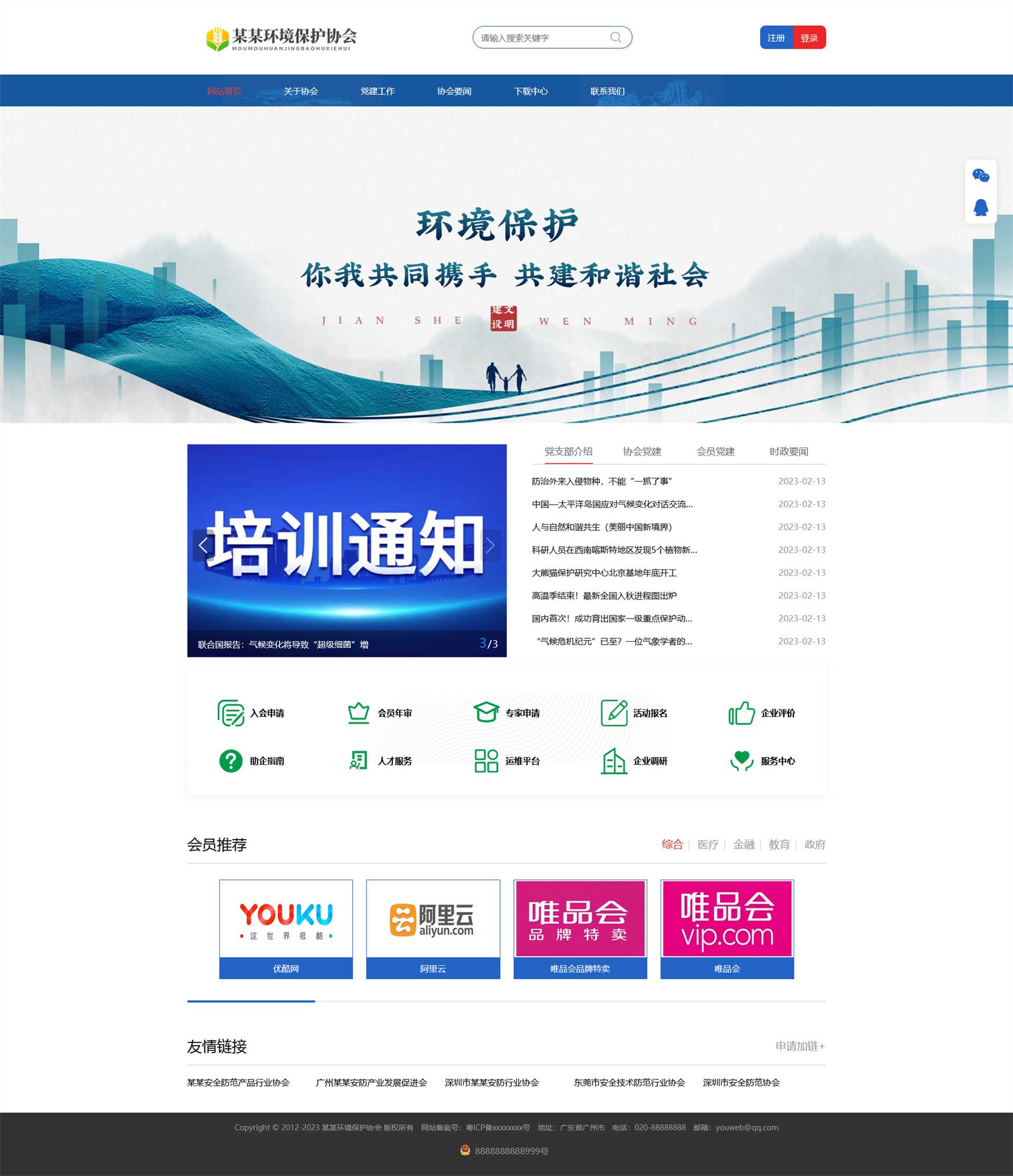 網(wǎng)站首頁(yè)