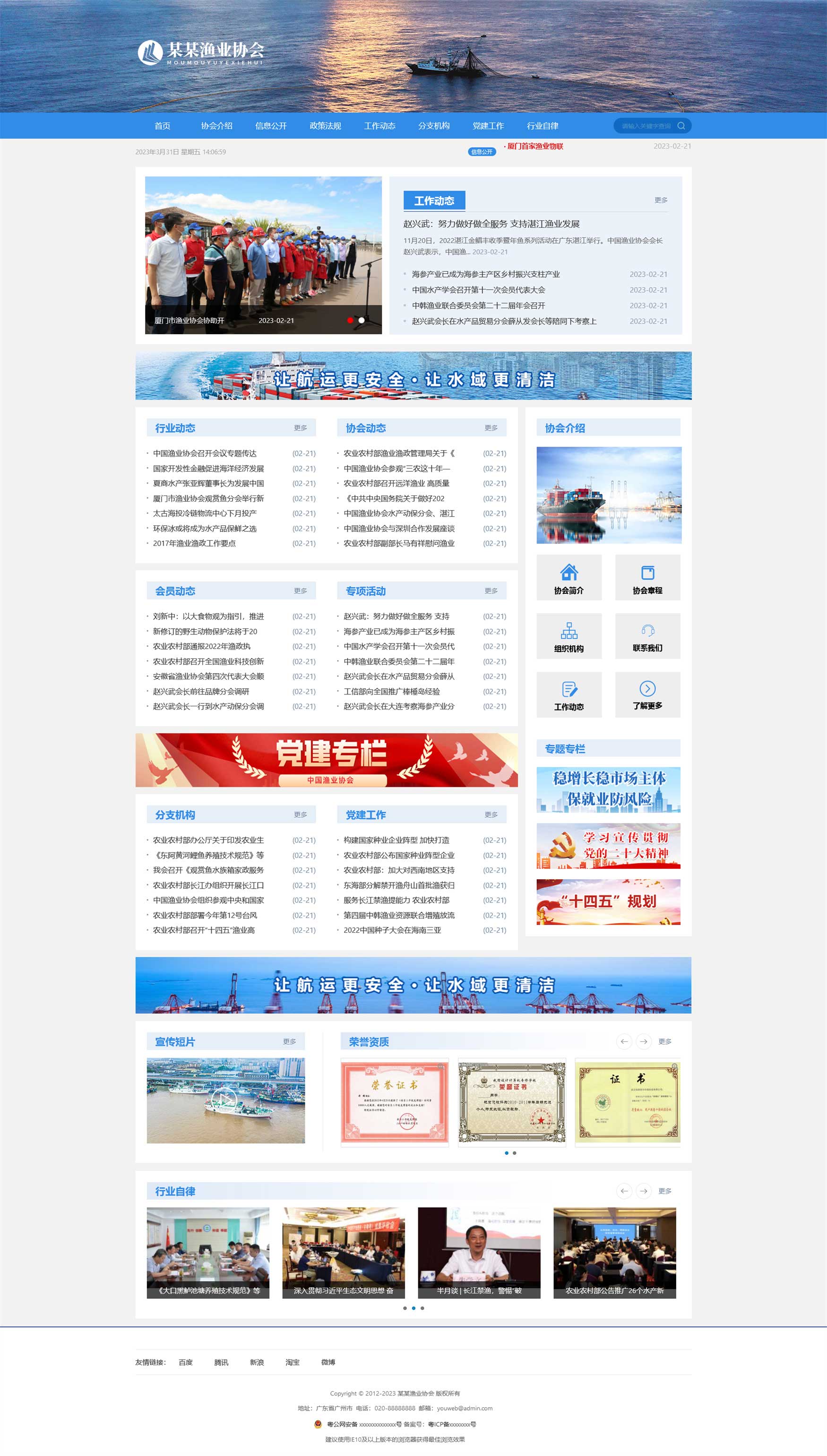 網站首頁