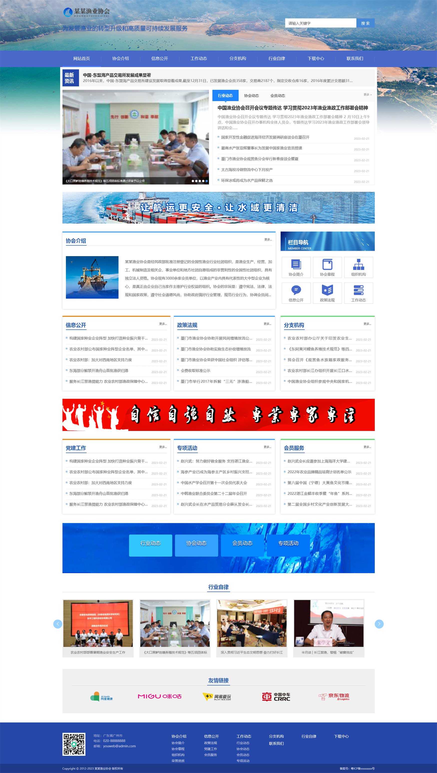 網站首頁