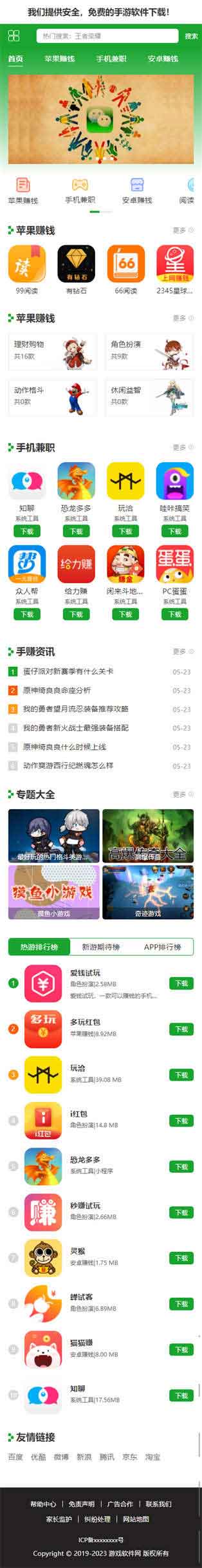 網站首頁