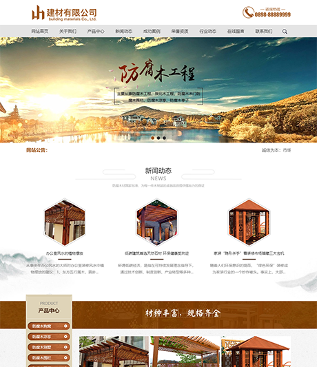 木材防腐木建材類網站模板